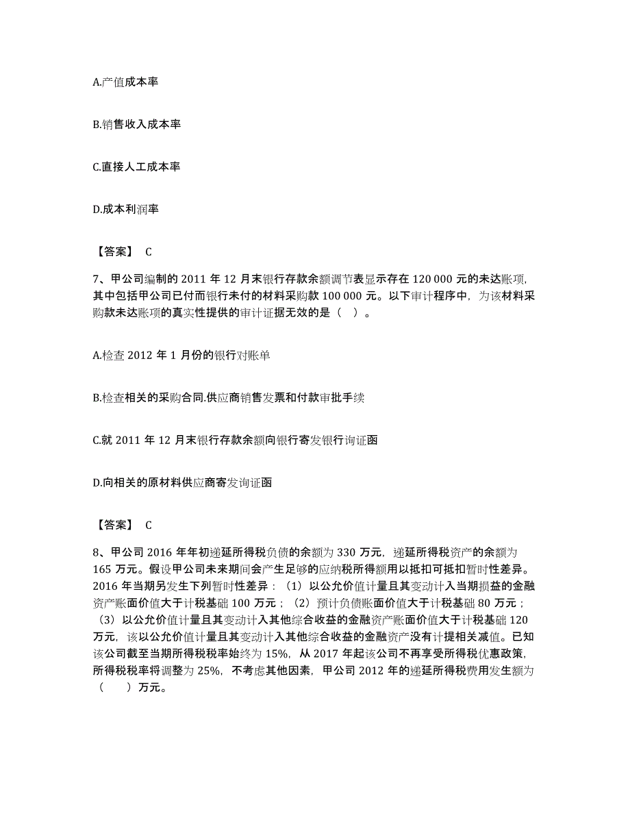 备考2023贵州省国家电网招聘之财务会计类通关试题库(有答案)_第3页