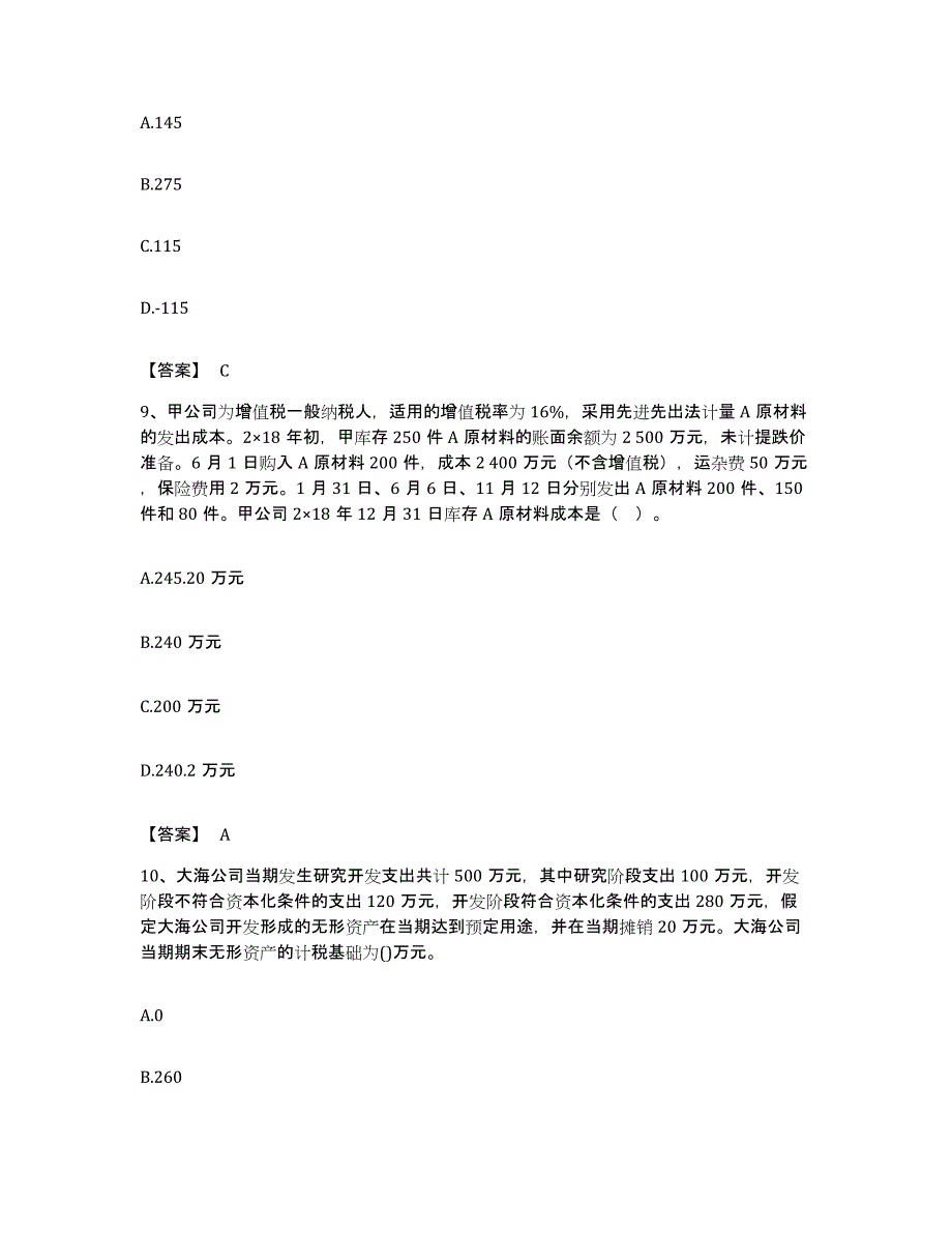 备考2023贵州省国家电网招聘之财务会计类通关试题库(有答案)_第4页