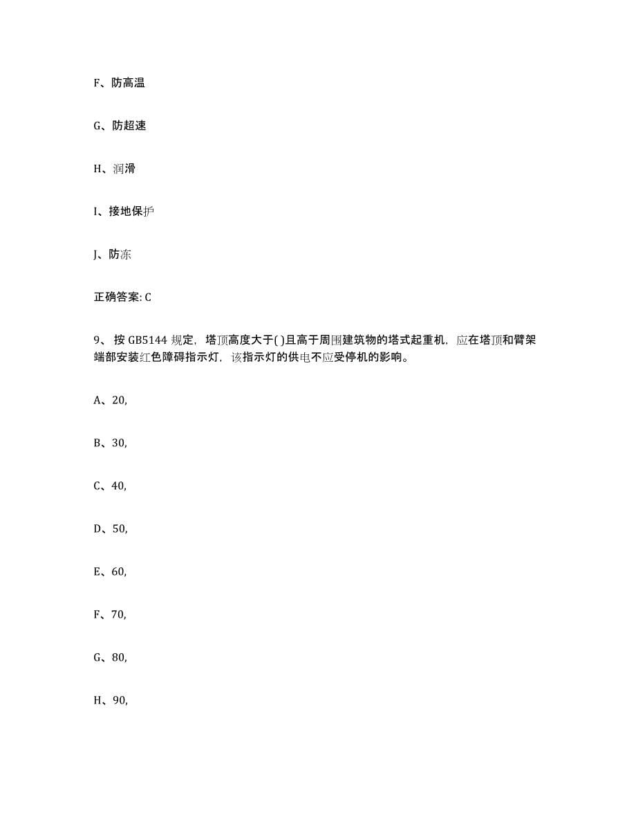 20212022年度海南省起重机械作业练习题(十)及答案_第5页