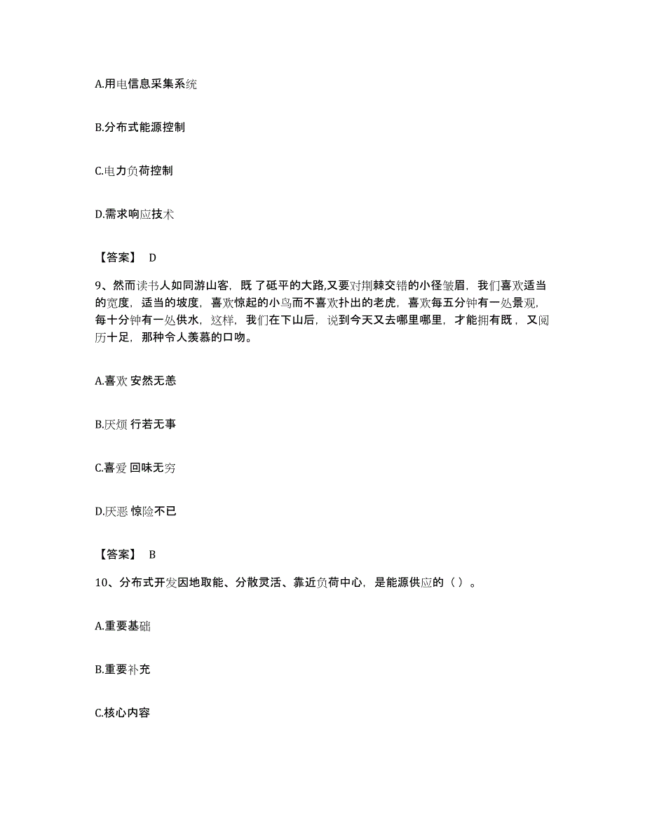 备考2023贵州省国家电网招聘之公共与行业知识题库练习试卷A卷附答案_第4页