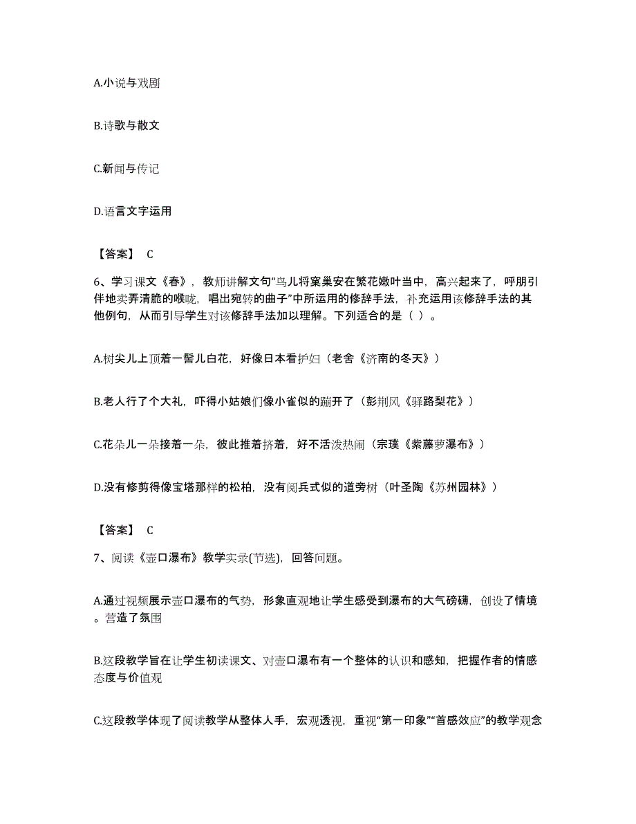 备考2023贵州省教师资格之中学语文学科知识与教学能力考前冲刺模拟试卷B卷含答案_第3页