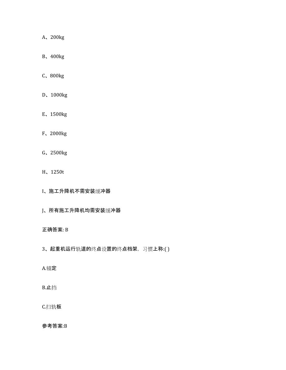 20212022年度吉林省起重机械作业提升训练试卷B卷附答案_第2页