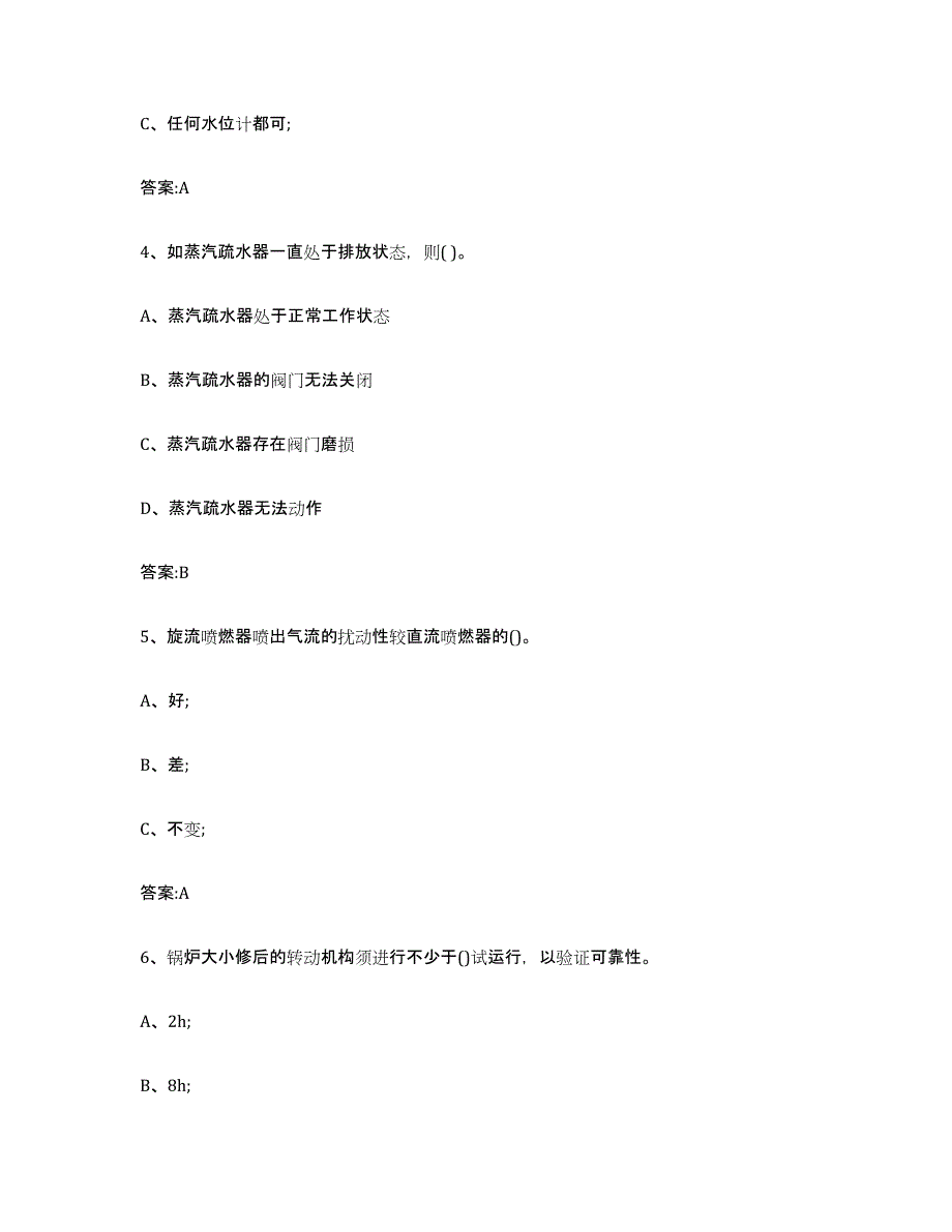 备考2023山东省锅炉作业通关题库(附答案)_第2页