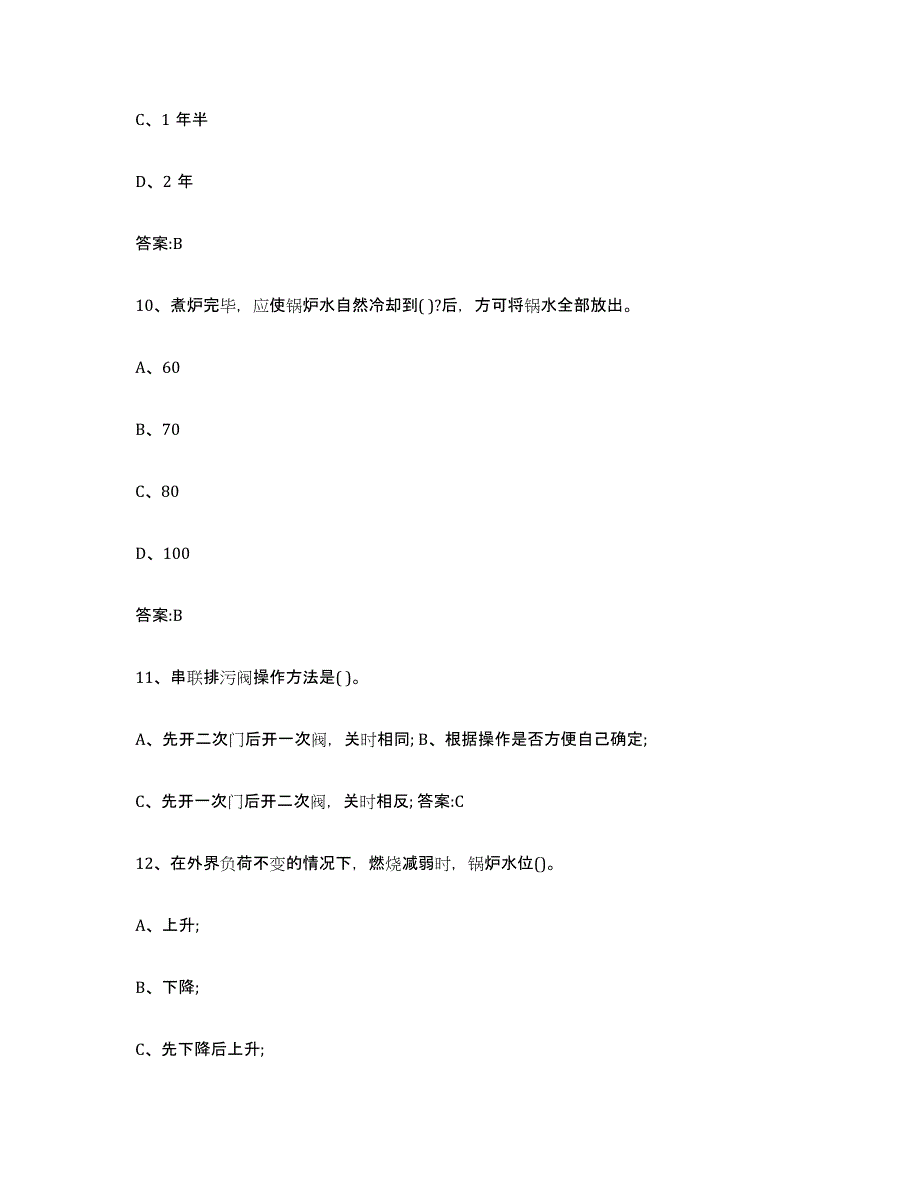 备考2023山东省锅炉作业通关题库(附答案)_第4页