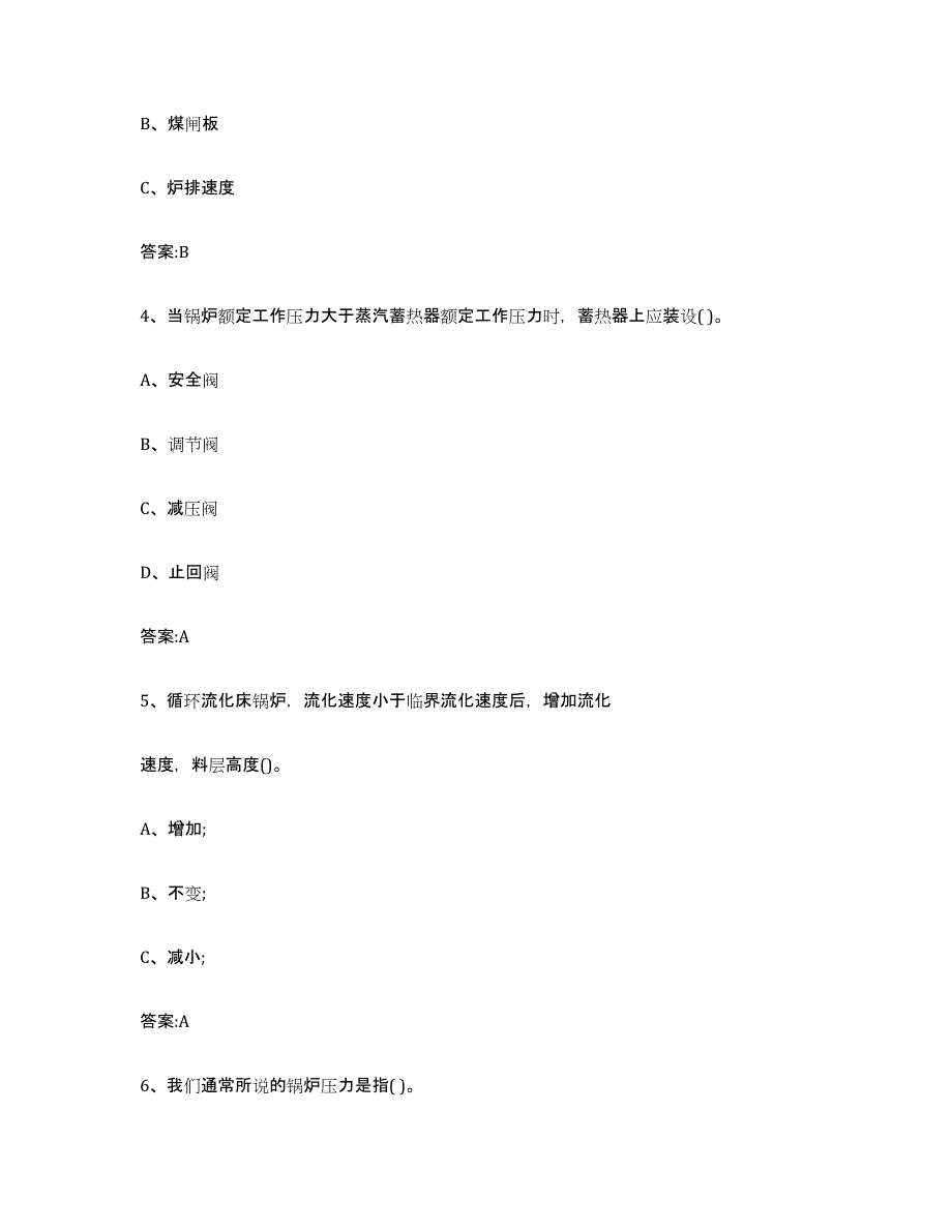 2023年度青海省锅炉作业押题练习试卷A卷附答案_第2页