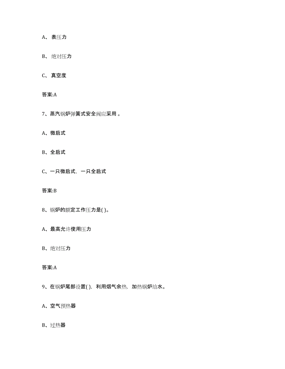 2023年度青海省锅炉作业押题练习试卷A卷附答案_第3页