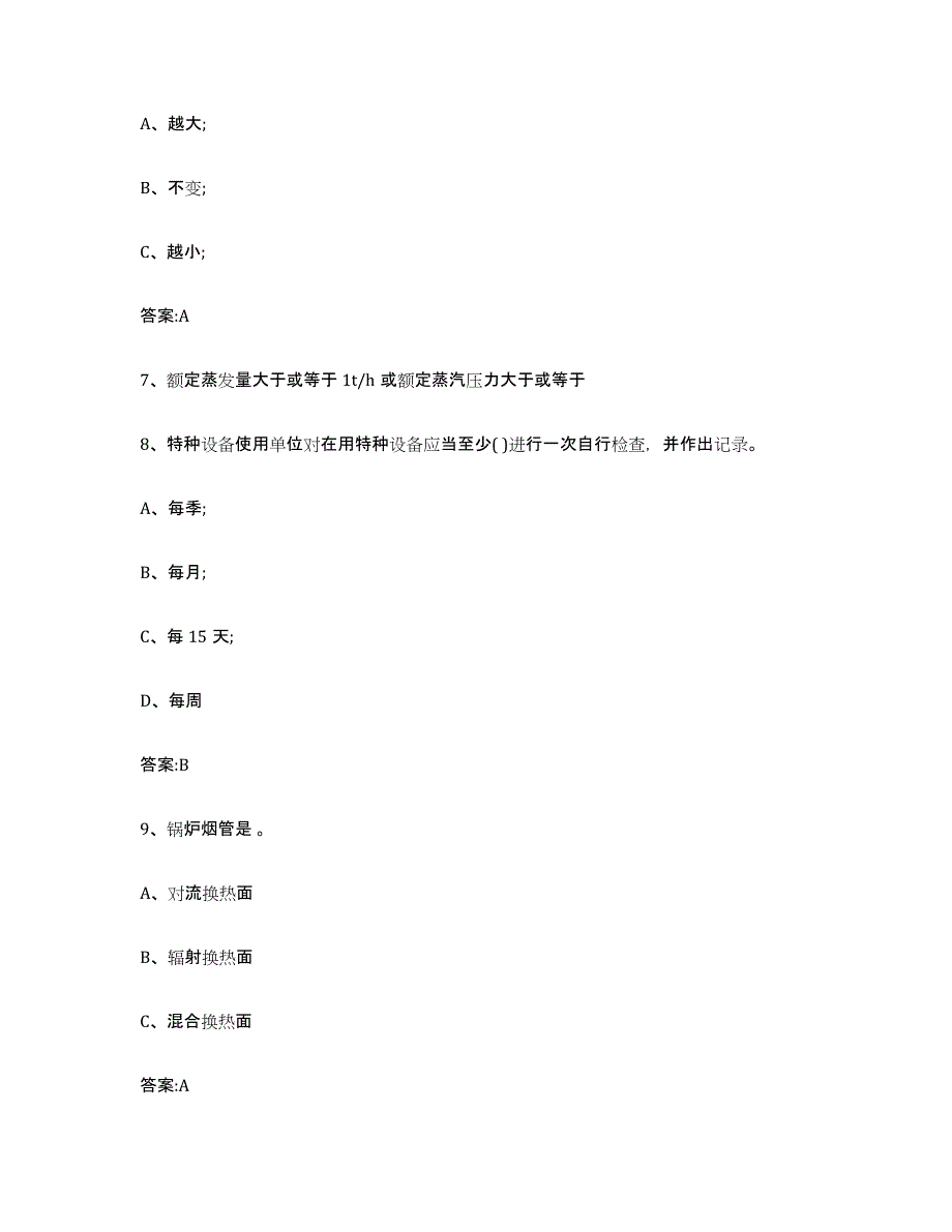 2023年度江西省锅炉作业模拟试题（含答案）_第3页