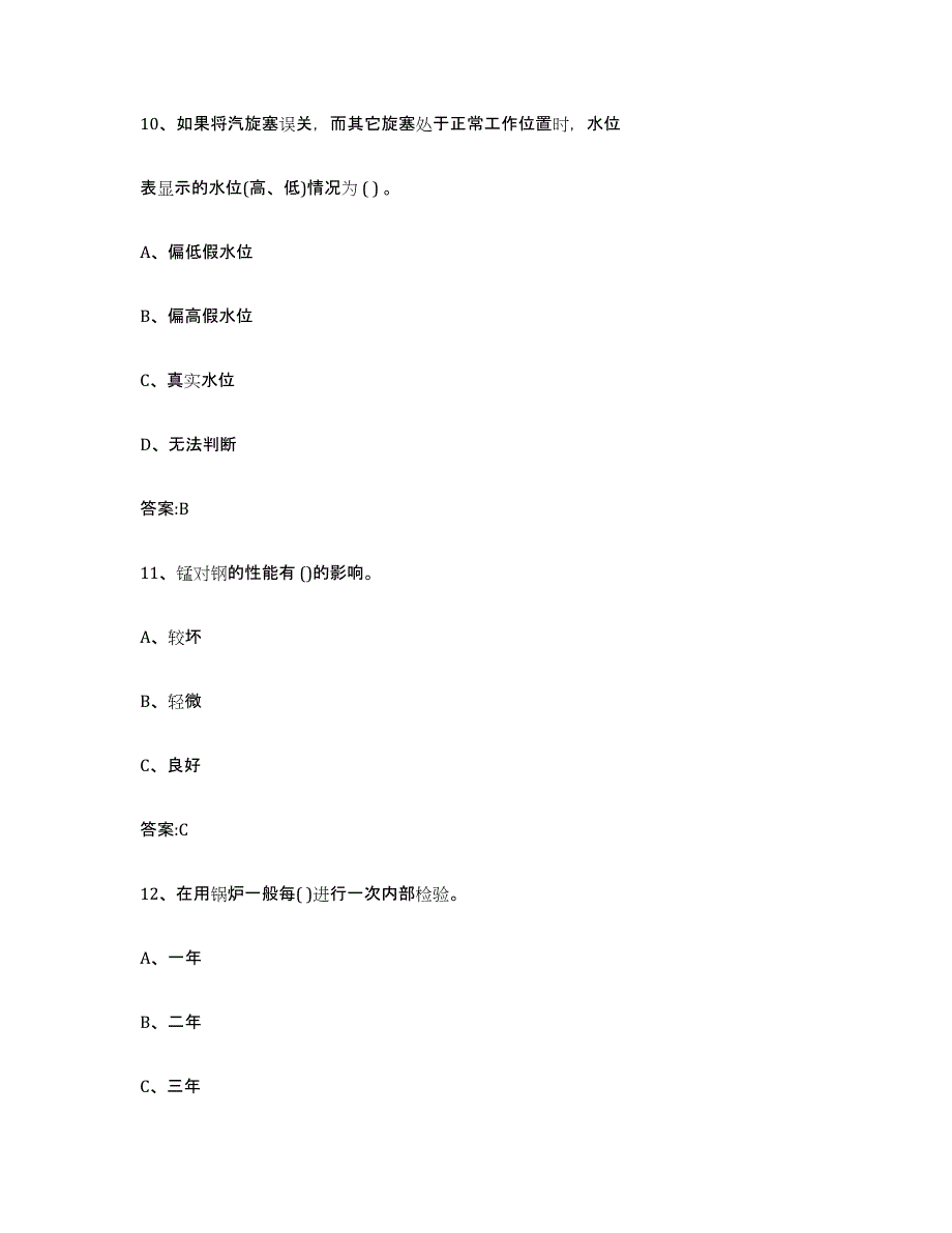 2023年度江西省锅炉作业模拟试题（含答案）_第4页