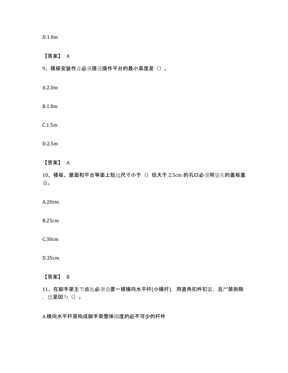 备考2023福建省安全员之C证（专职安全员）模考模拟试题(全优)_第4页