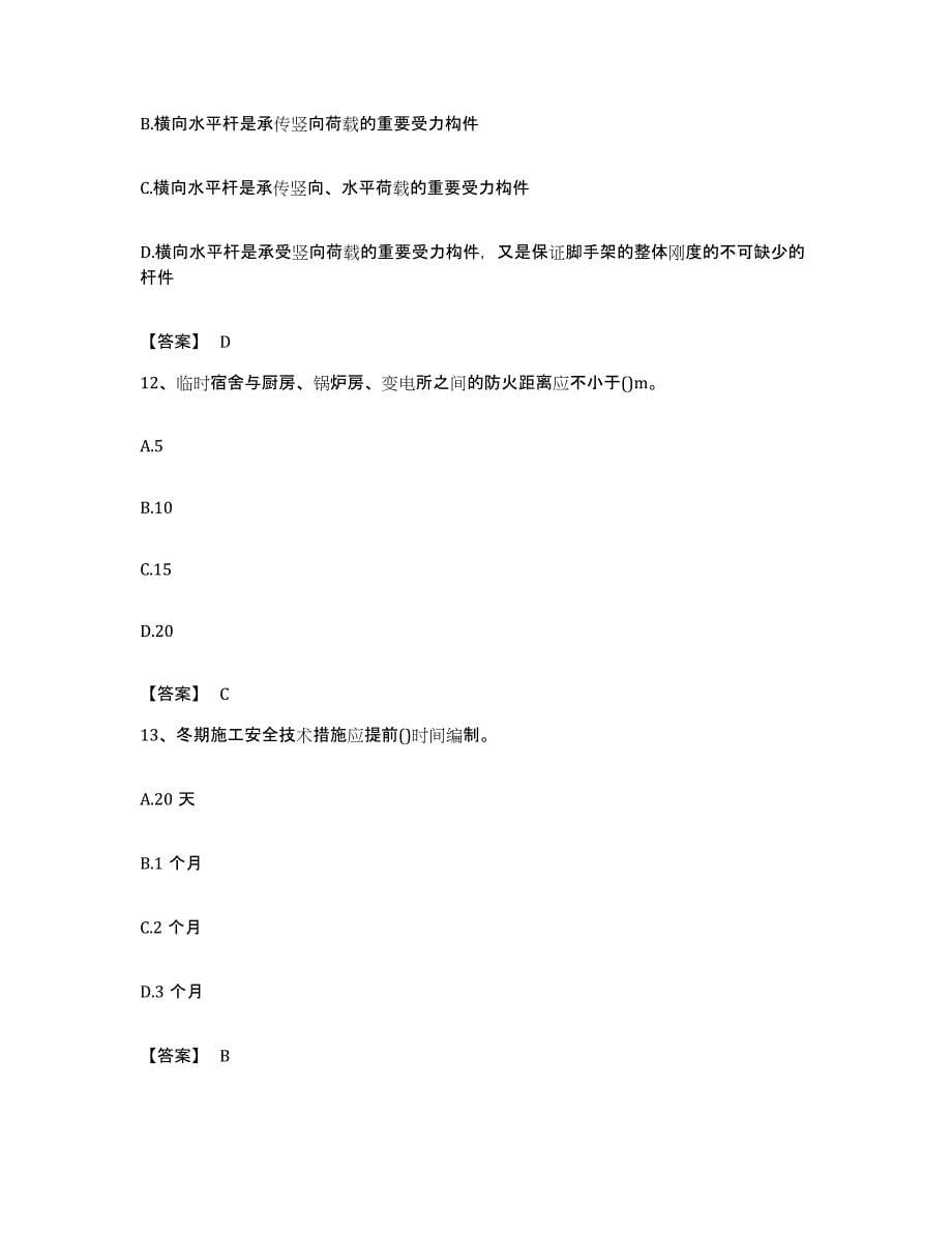 备考2023福建省安全员之C证（专职安全员）模考模拟试题(全优)_第5页