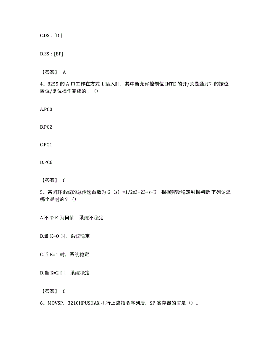 备考2023贵州省国家电网招聘之自动控制类提升训练试卷B卷附答案_第2页