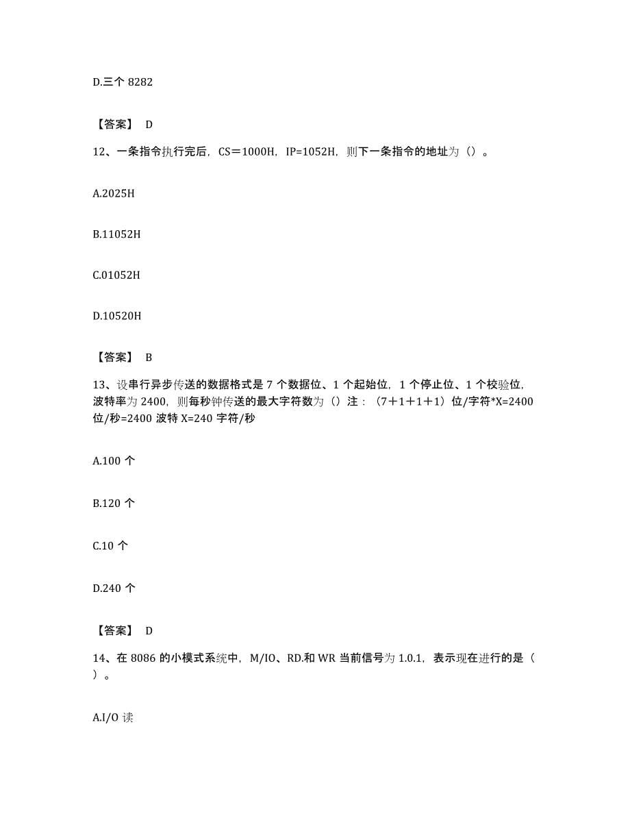 备考2023贵州省国家电网招聘之自动控制类提升训练试卷B卷附答案_第5页