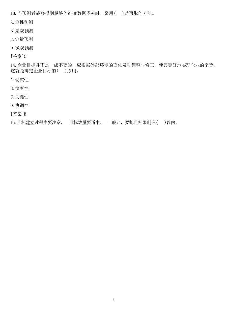 国开电大专科《管理学基础》在线形考(形考任务一至四)试题及答案_第4页