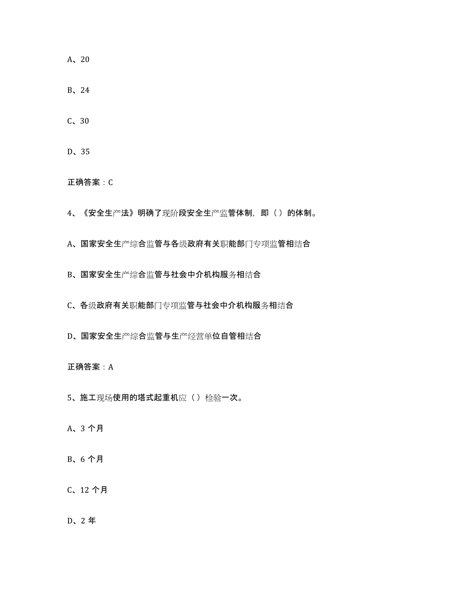 备考2023福建省高压电工通关试题库(有答案)_第2页