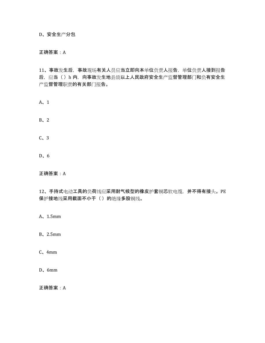 备考2023福建省高压电工通关试题库(有答案)_第5页