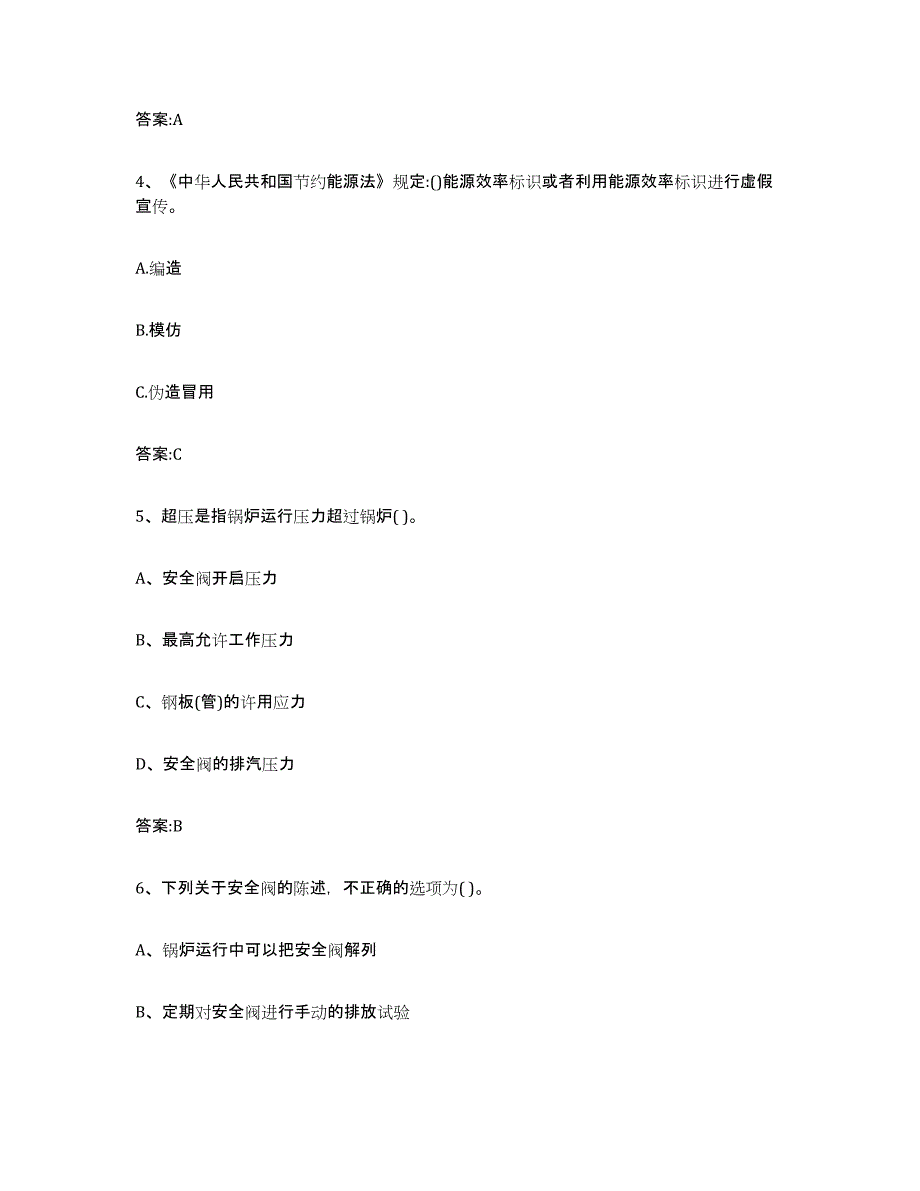 20232024年度江苏省锅炉作业练习题(一)及答案_第2页