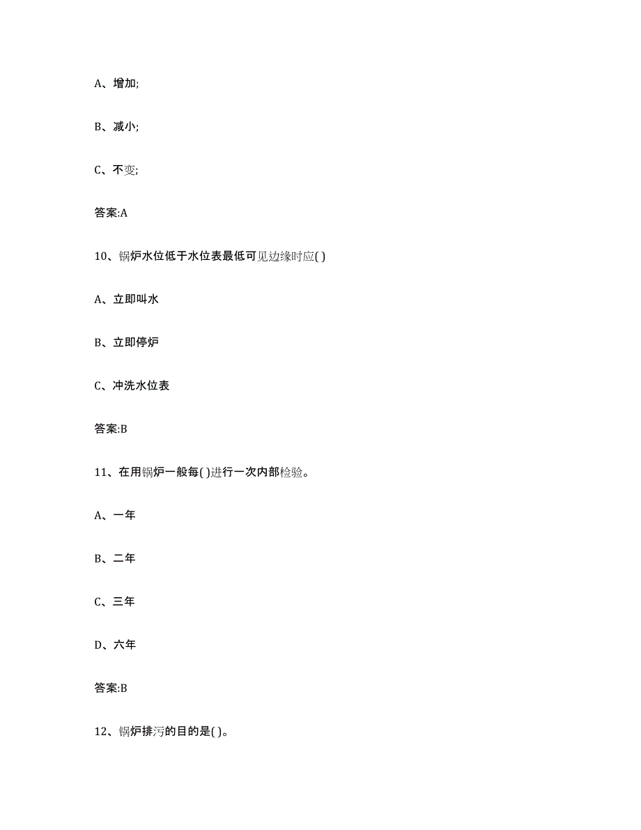 20232024年度江苏省锅炉作业练习题(一)及答案_第4页