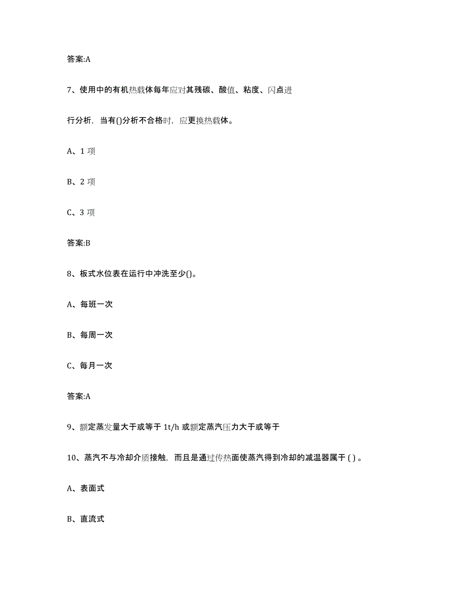 备考2023河北省锅炉作业练习题(十)及答案_第3页