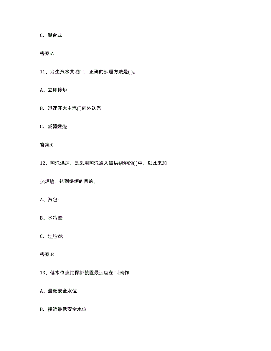 备考2023河北省锅炉作业练习题(十)及答案_第4页