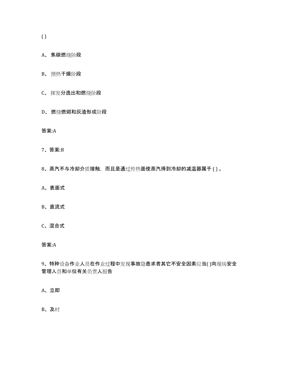 2023年度安徽省锅炉作业试题及答案七_第3页