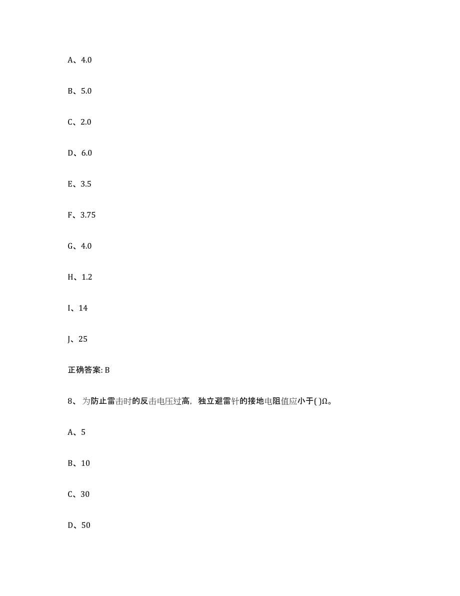 2022年度贵州省起重机械作业全真模拟考试试卷A卷含答案_第5页