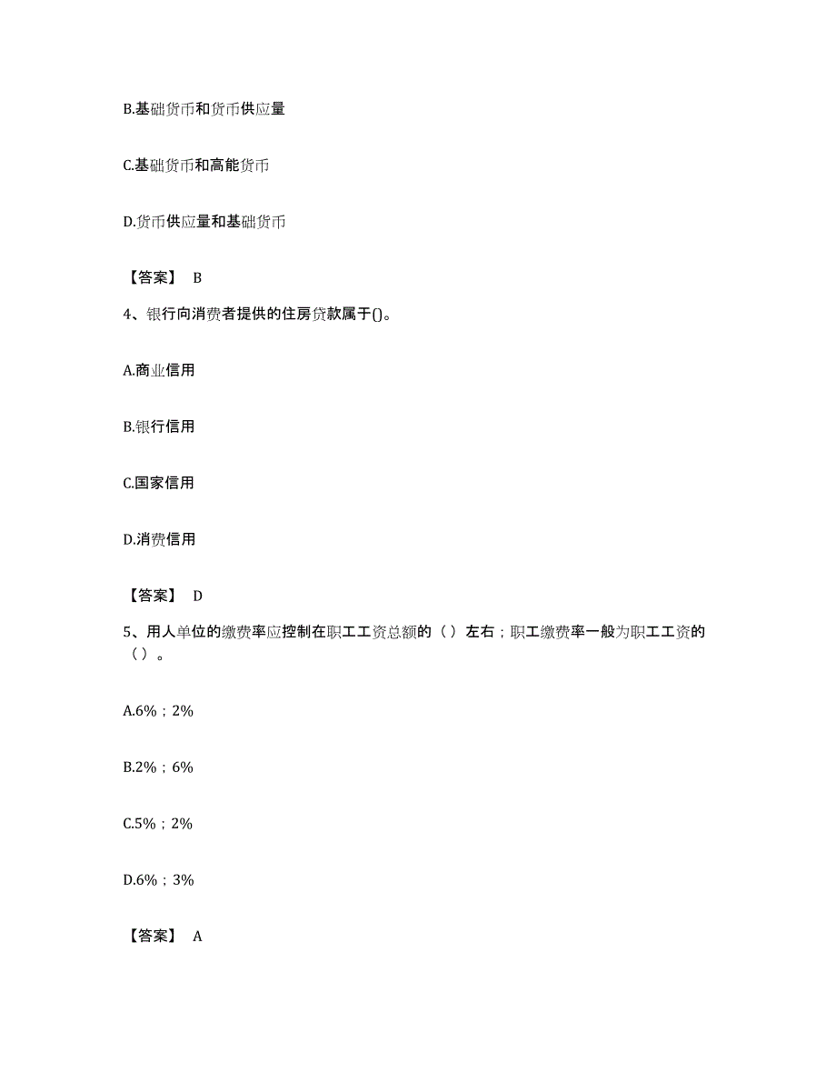 备考2023福建省国家电网招聘之经济学类自我检测试卷B卷附答案_第2页