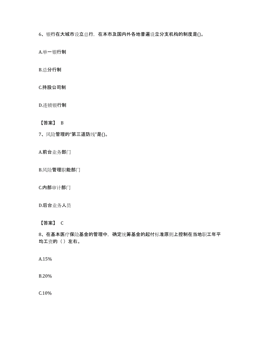 备考2023福建省国家电网招聘之经济学类自我检测试卷B卷附答案_第3页