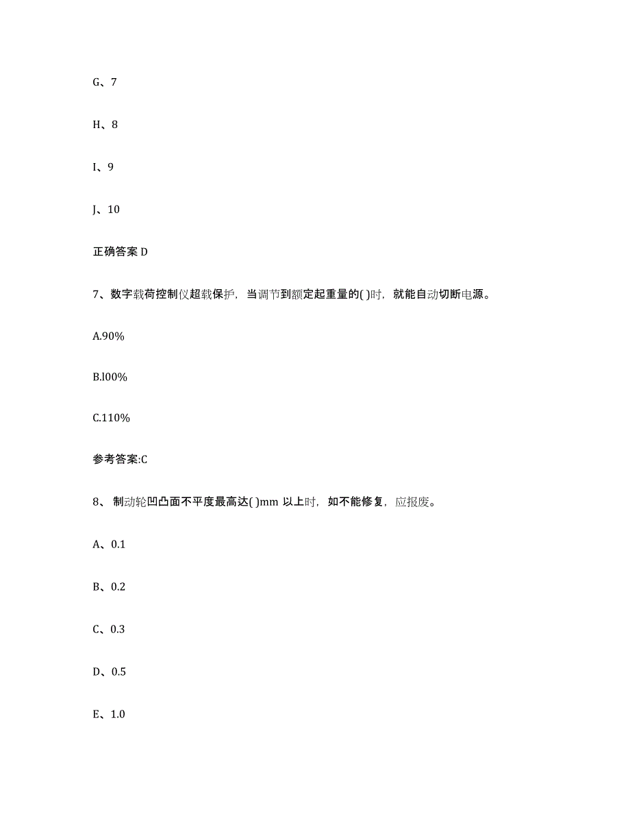 20232024年度青海省起重机械作业考前冲刺模拟试卷B卷含答案_第4页