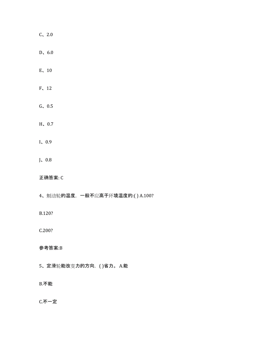 20232024年度陕西省起重机械作业题库附答案（基础题）_第2页