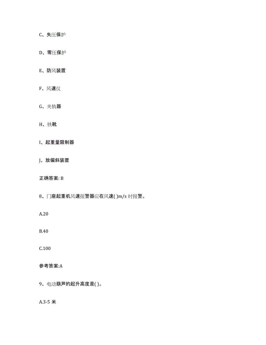 20232024年度陕西省起重机械作业题库附答案（基础题）_第4页