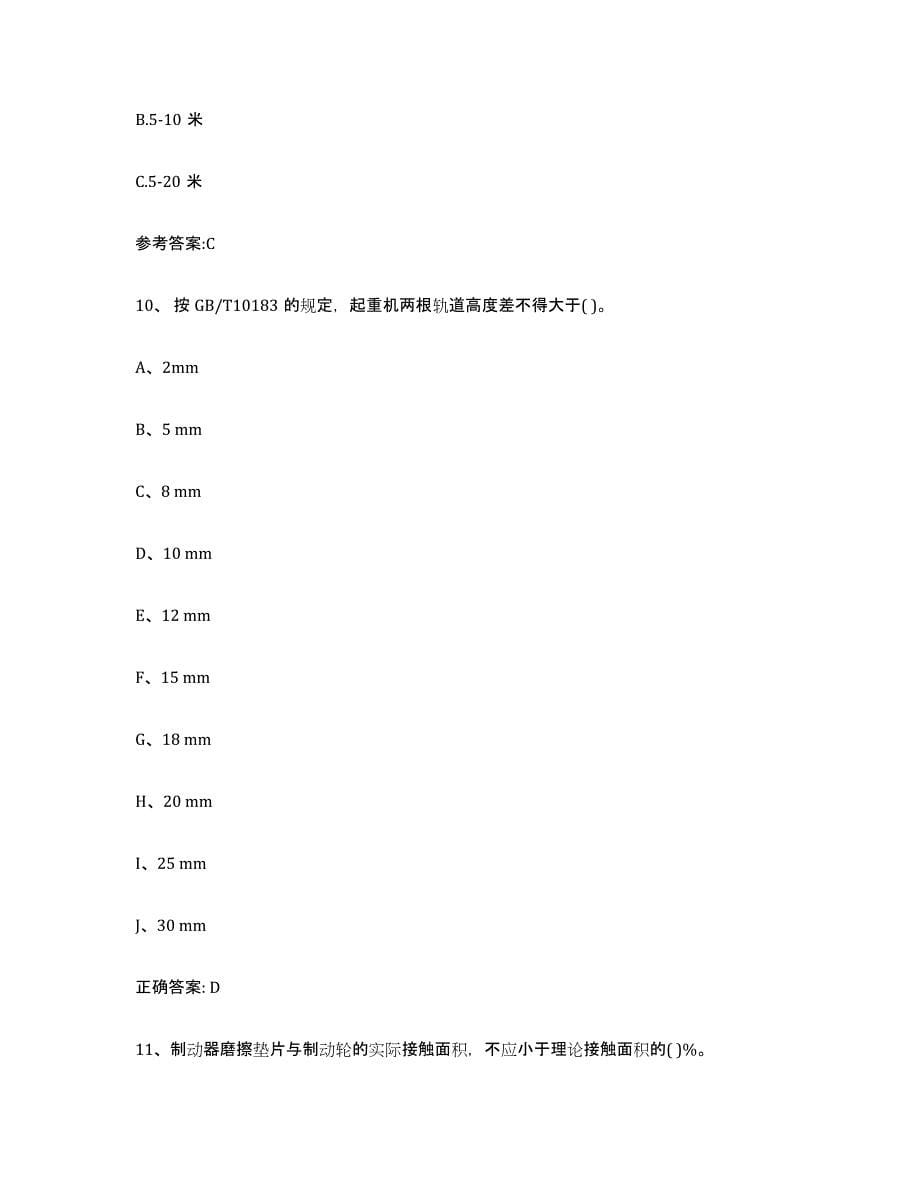 20232024年度陕西省起重机械作业题库附答案（基础题）_第5页