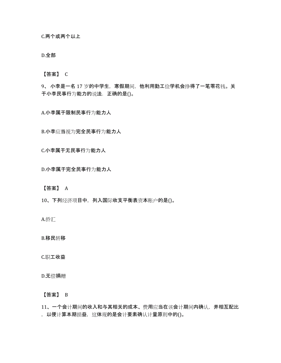 备考2023贵州省初级经济师之初级经济师基础知识题库附答案（基础题）_第4页