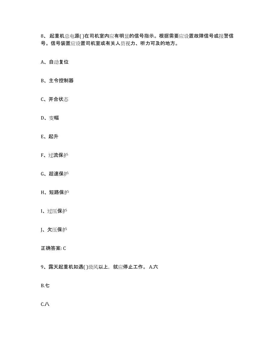20212022年度云南省起重机械作业练习题(六)及答案_第5页