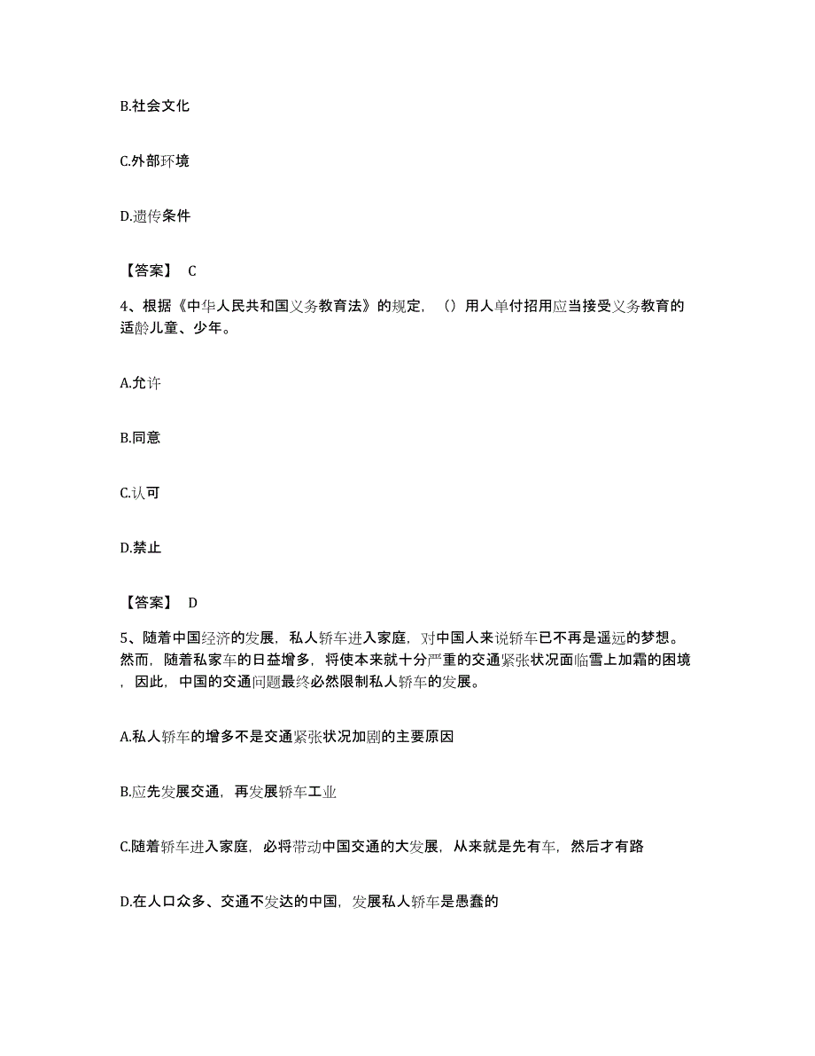 备考2023贵州省教师资格之中学综合素质考前冲刺试卷A卷含答案_第2页