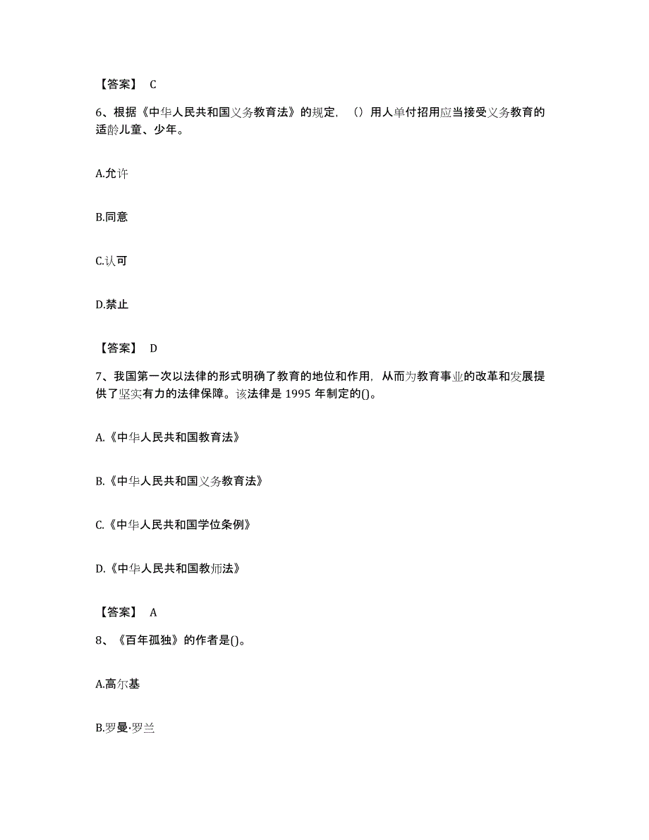 备考2023贵州省教师资格之中学综合素质考前冲刺试卷A卷含答案_第3页