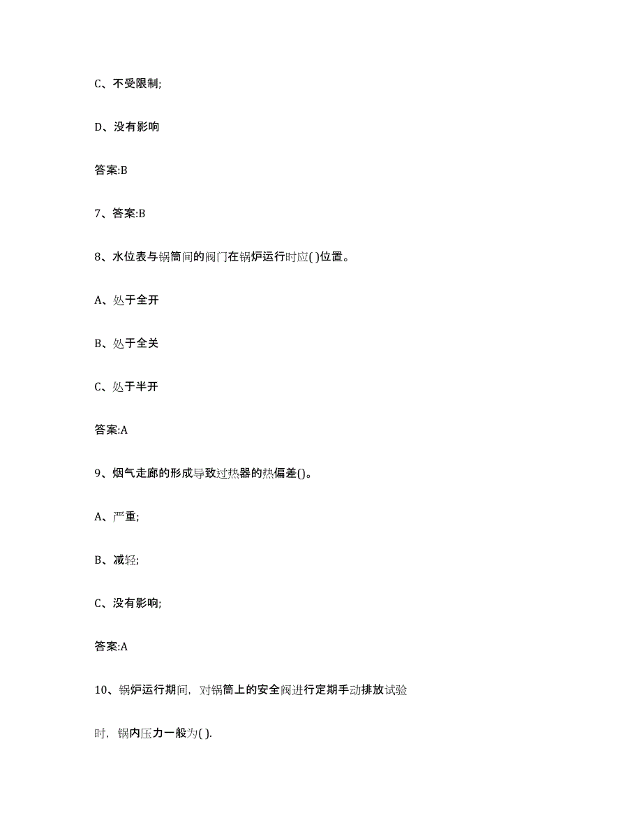 备考2023湖南省锅炉作业题库附答案（典型题）_第3页