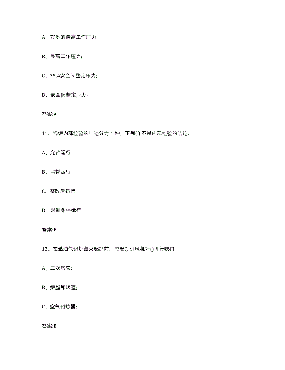 备考2023湖南省锅炉作业题库附答案（典型题）_第4页