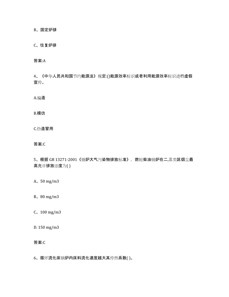 2023年度江苏省锅炉作业能力检测试卷A卷附答案_第2页