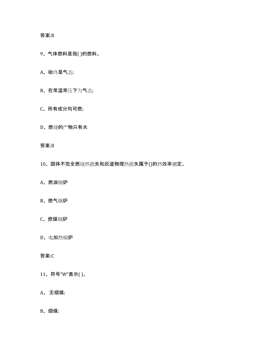 2023年度江苏省锅炉作业能力检测试卷A卷附答案_第4页