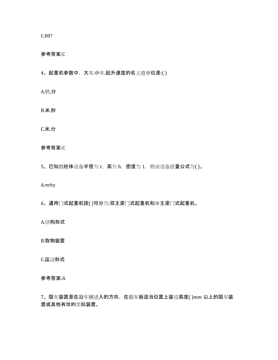 20212022年度吉林省起重机械作业考前冲刺模拟试卷B卷含答案_第2页