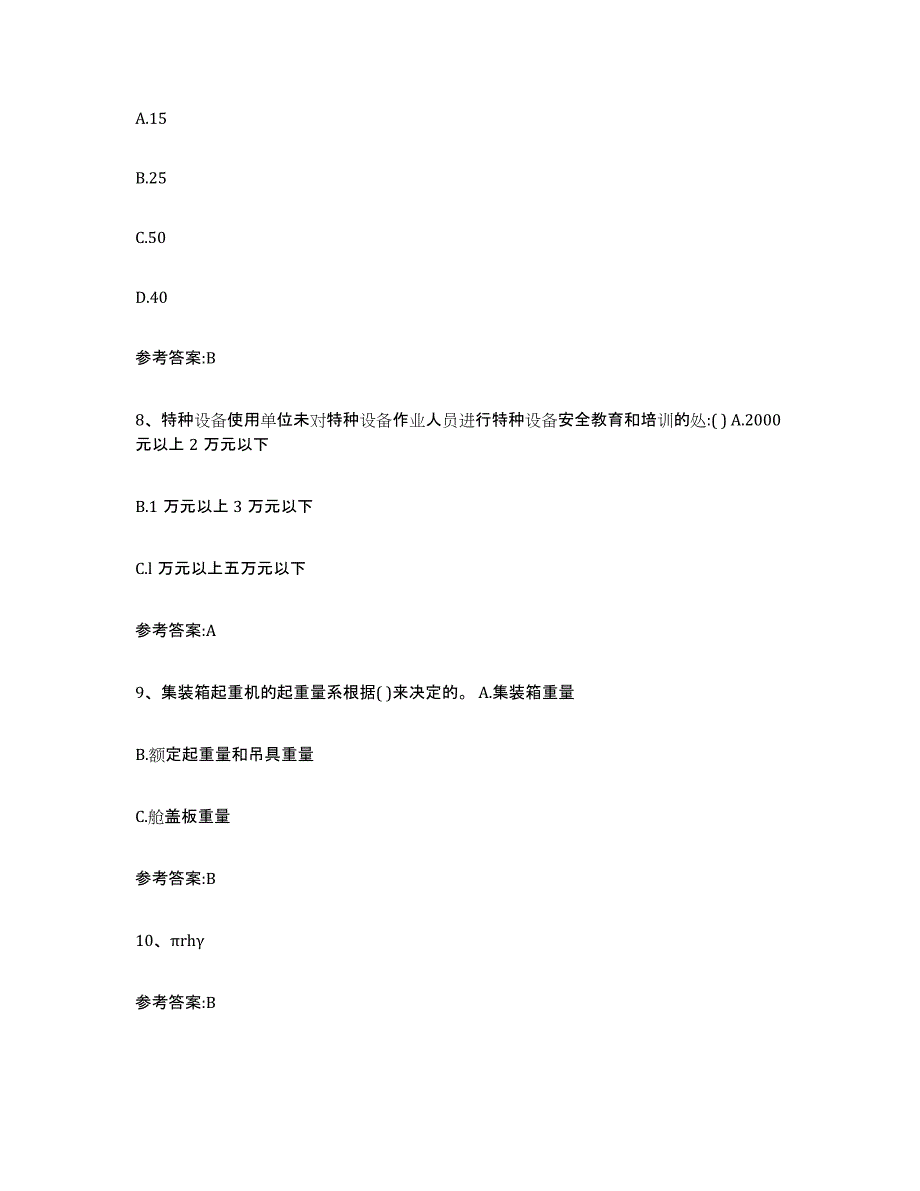 20212022年度吉林省起重机械作业考前冲刺模拟试卷B卷含答案_第3页