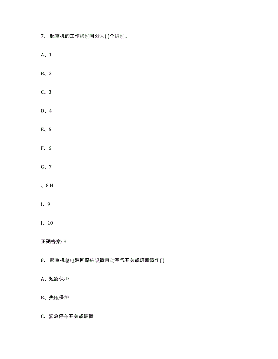 2023年度海南省起重机械作业考前练习题及答案_第4页