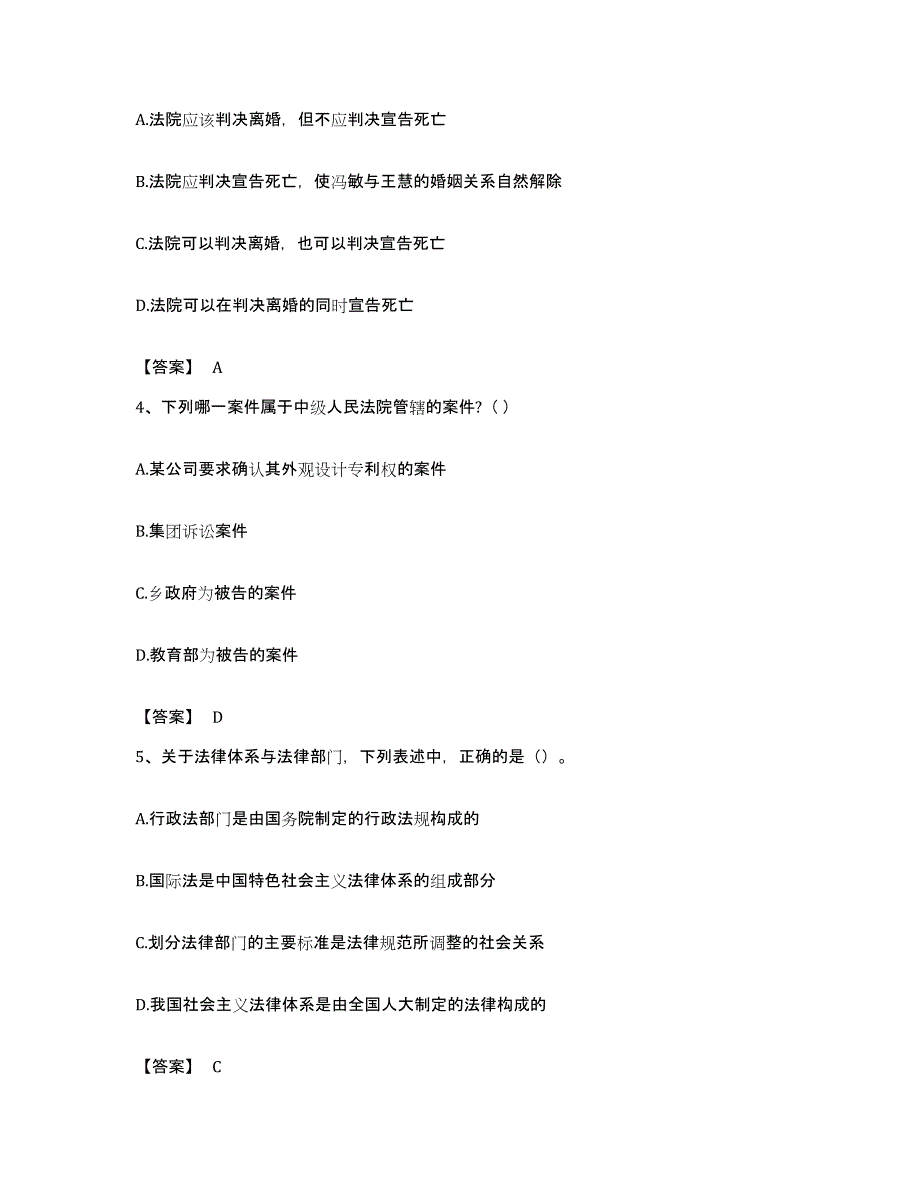 备考2023贵州省土地登记代理人之土地登记相关法律知识练习题及答案_第2页