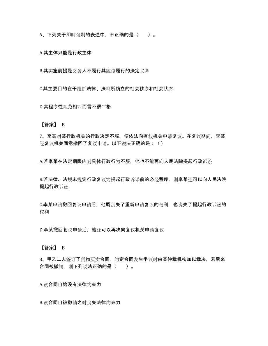 备考2023贵州省土地登记代理人之土地登记相关法律知识练习题及答案_第3页