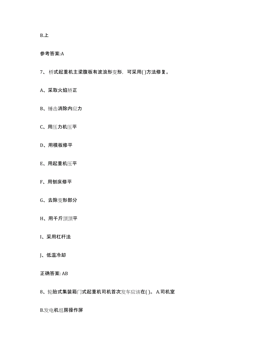 备考2023湖南省起重机械作业基础试题库和答案要点_第4页