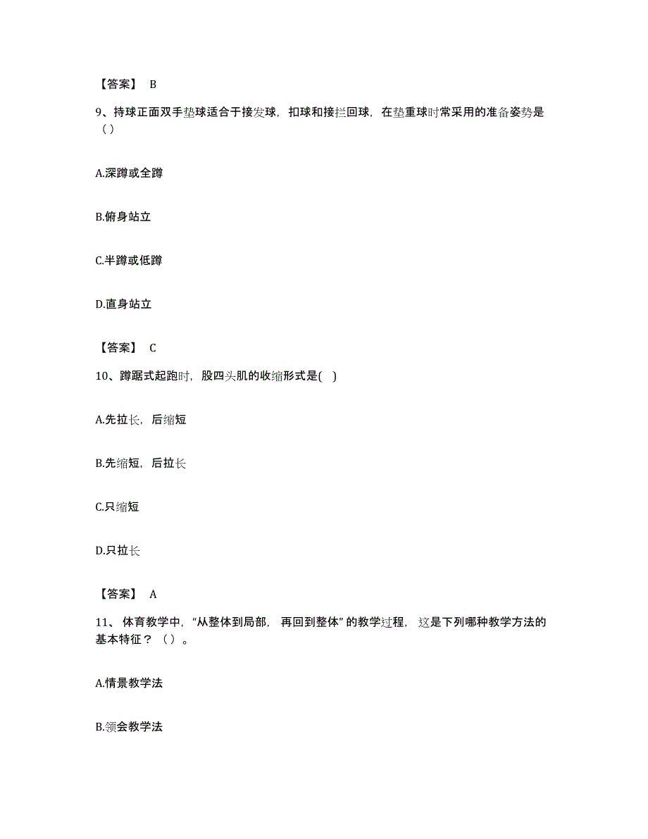 备考2023甘肃省教师资格之中学体育学科知识与教学能力全真模拟考试试卷A卷含答案_第4页