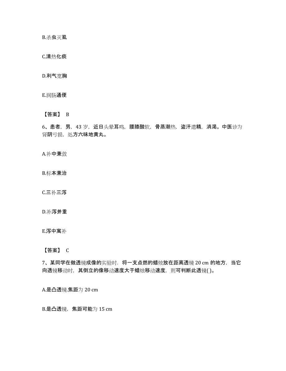 备考2023贵州省教师资格之中学物理学科知识与教学能力模拟试题（含答案）_第3页