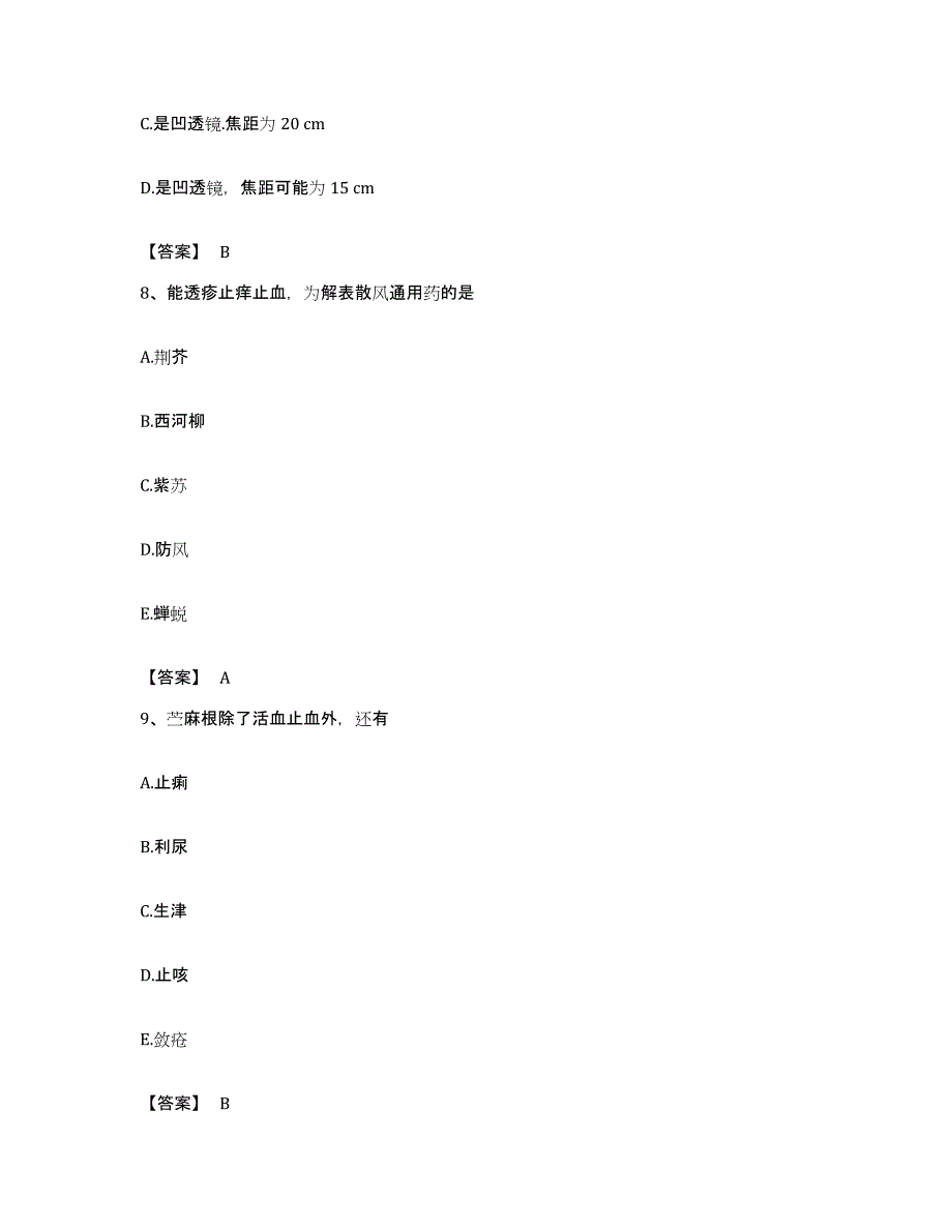 备考2023贵州省教师资格之中学物理学科知识与教学能力模拟试题（含答案）_第4页