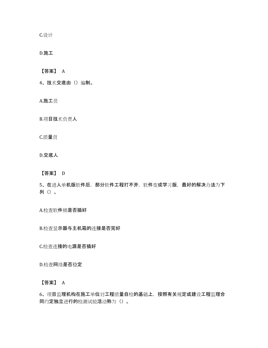 备考2023福建省资料员之资料员专业管理实务模拟题库及答案_第2页