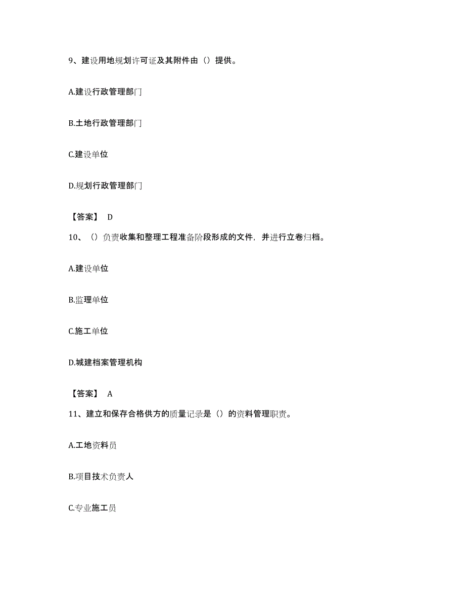 备考2023福建省资料员之资料员专业管理实务模拟题库及答案_第4页